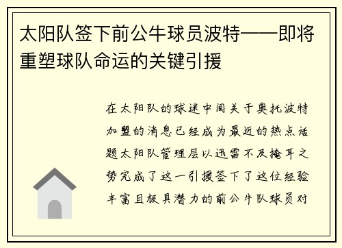 太阳队签下前公牛球员波特——即将重塑球队命运的关键引援