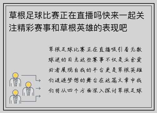 草根足球比赛正在直播吗快来一起关注精彩赛事和草根英雄的表现吧